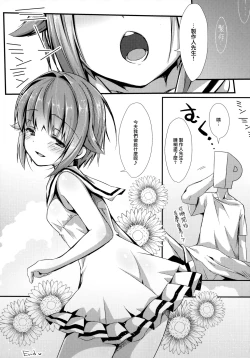 Page 14 of Sachiko to Natsu no  Etcetera