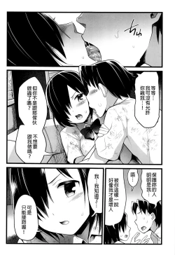 Page 18 of Mujintou JK! Choroi yo Yoshimura-san! 2 wa