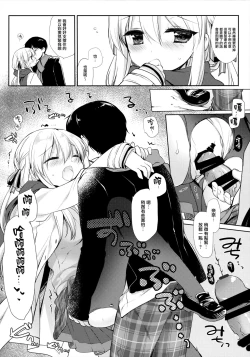 Page 14 of Samui Fuyu demo Attakai