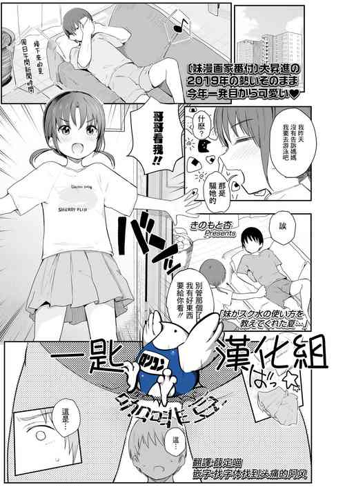 [Kinomoto Anzu] Imouto ga Sukumizu no Tsukaikata o Oshiete Kureta Natsu... (COMIC LO 2020-03) [Chinese] [一匙咖啡豆汉化组] [Digital]