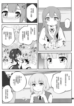 Page 15 of Himegoto Flowers 10