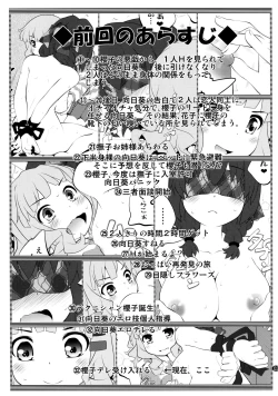 Page 3 of Himegoto Flowers 10