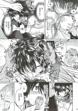 Page 13 of Sekkyokuteki na Kanojo