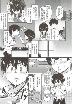 Page 20 of Sekkyokuteki na Kanojo