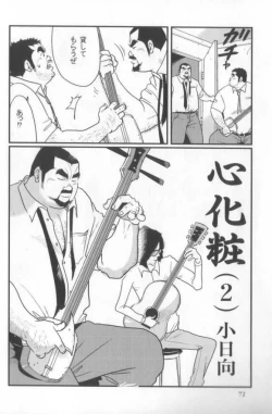 Page 18 of Kokoro Gesyo