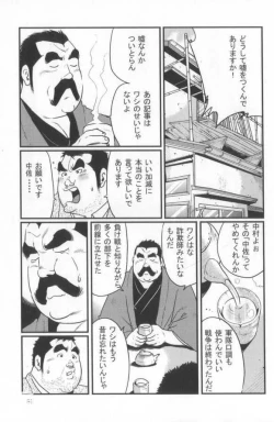 Page 45 of Kokoro Gesyo