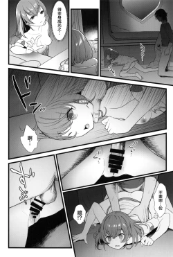 Page 12 of Kuzu no Lullaby