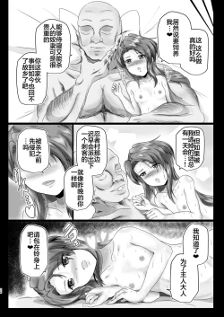 Page 26 of Inmanin Suzu