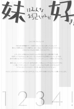 Page 3 of Imouto wa Minna Onii-chan ga Suki! 1234!