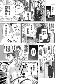 Page 36 of Tatakae!+++!! | 战斗吧！加号君
