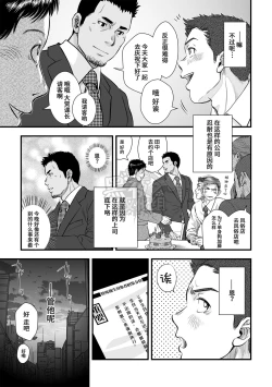 Page 8 of Tatakae!+++!! | 战斗吧！加号君
