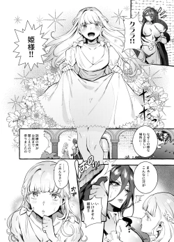Page 3 of Ochinpo Onna Knight to Shojo Hime