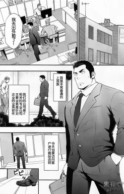 Page 2 of Settai nante Zettai Iya! | 我绝对不去招待客户！