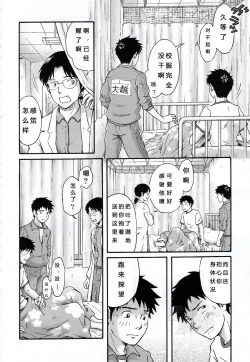 Page 33 of Susume! Zenryoku Mousou Shounen Kouhen 1 | 前进！全力妄想少年 后篇①