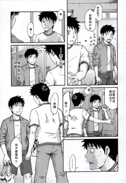 Page 38 of Susume! Zenryoku Mousou Shounen Kouhen 1 | 前进！全力妄想少年 后篇①