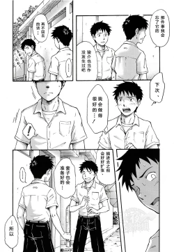 Page 5 of Susume! Zenryoku Mousou Shounen Kouhen 1 | 前进！全力妄想少年 后篇①