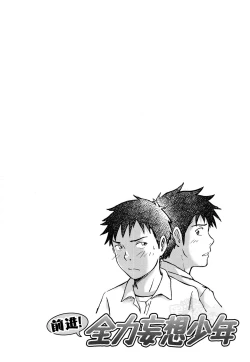 Page 63 of Susume! Zenryoku Mousou Shounen Kouhen 1 | 前进！全力妄想少年 后篇①