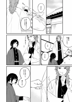 Page 14 of Urei no Tsuzuki