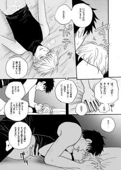 Page 25 of Boku no Kindan no Kajitsu - My Forbidden Fruit