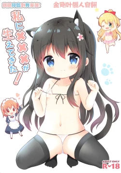 Page 1 of Watashi ni XXX ga Haete Kita!