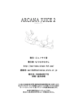 Page 33 of ARCANA JUICE 2