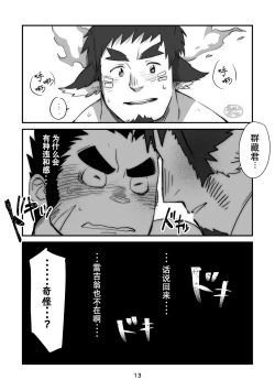 Page 13 of Fushigi WakaGun Paradise