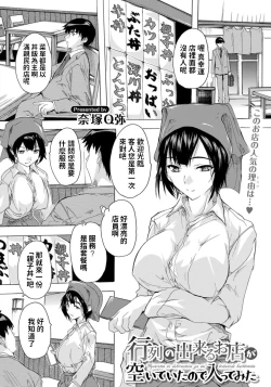 Page 2 of Gyouretsu no Dekiru Omise ga Aiteita node Haittemita