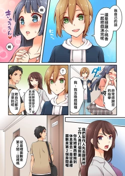 Page 84 of Arisugawa Ren tte Honto wa Onna nanda yo ne. | 有栖川煉其實是女生對吧。 1~8