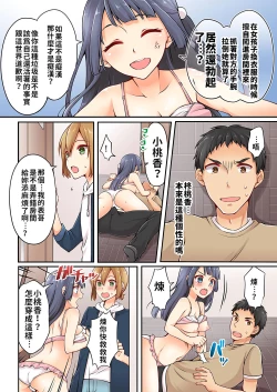 Page 89 of Arisugawa Ren tte Honto wa Onna nanda yo ne. | 有栖川煉其實是女生對吧。 1~8