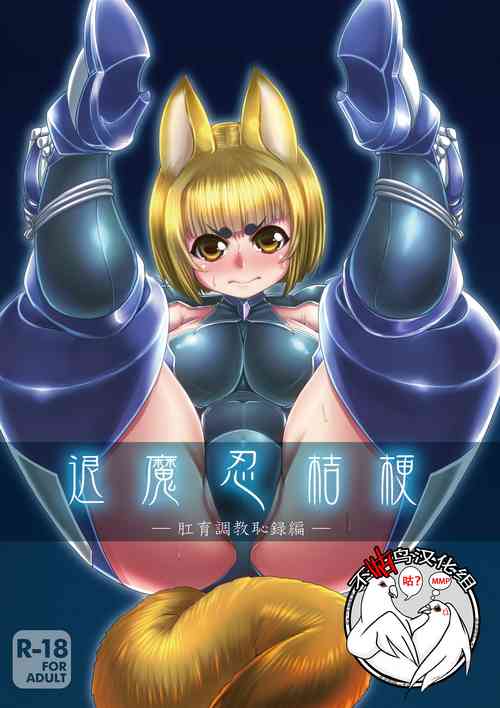 Download Taimanin Kikyou