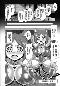 Page 28 of Mesuneko Yawa