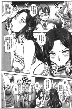 Page 110 of Jikkyou! Namahame Saimin Housoukyoku