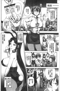 Page 99 of Jikkyou! Namahame Saimin Housoukyoku