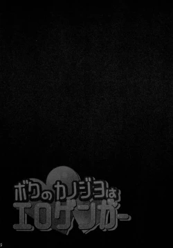 Page 19 of Boku no Kanojo wa Erogenger 4