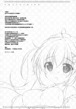 Page 25 of Boku no Kanojo wa Erogenger 4