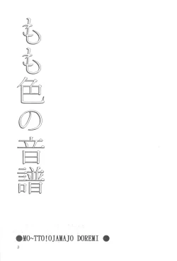 Page 5 of Momoiro no Onpu