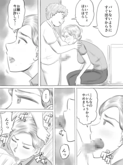 Page 55 of Kowareru Mono