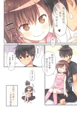 Page 34 of Miu-chan to Hajimete no H