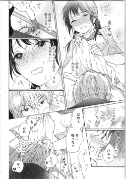 Page 118 of Mousou Otome Oatsui no ga Osuki