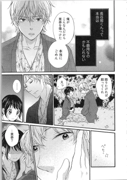 Page 159 of Mousou Otome Oatsui no ga Osuki