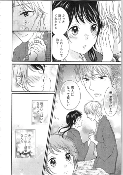 Page 160 of Mousou Otome Oatsui no ga Osuki