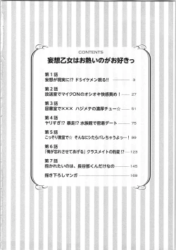 Page 6 of Mousou Otome Oatsui no ga Osuki