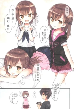 Page 11 of Miu-chan to Hajimete no H