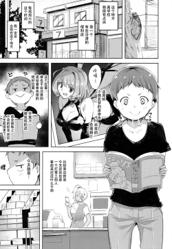 Page 3 of Erohon de Tsurareta Shota ga Taberareru Hon
