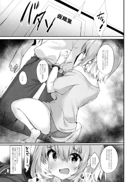 Page 6 of Yumemi Riamu wa Mitasaretai!