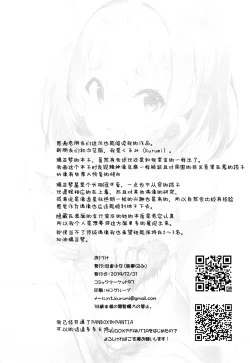 Page 26 of Yumemi Riamu wa Mitasaretai!