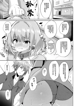 Page 3 of Yumemi Riamu wa Mitasaretai!