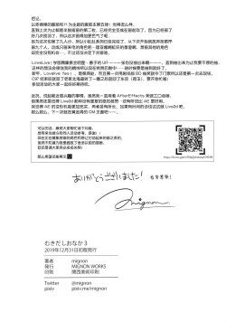 Page 19 of Mukidashi Onaka 3