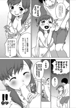 Page 180 of Hatsujou Madonna