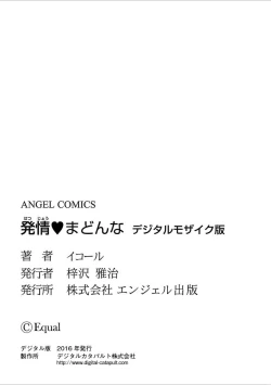 Page 199 of Hatsujou Madonna